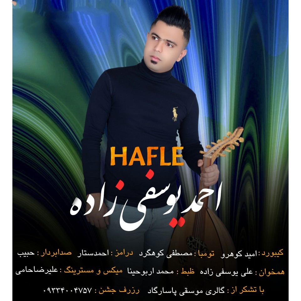 احمد یوسفی زاده حفله